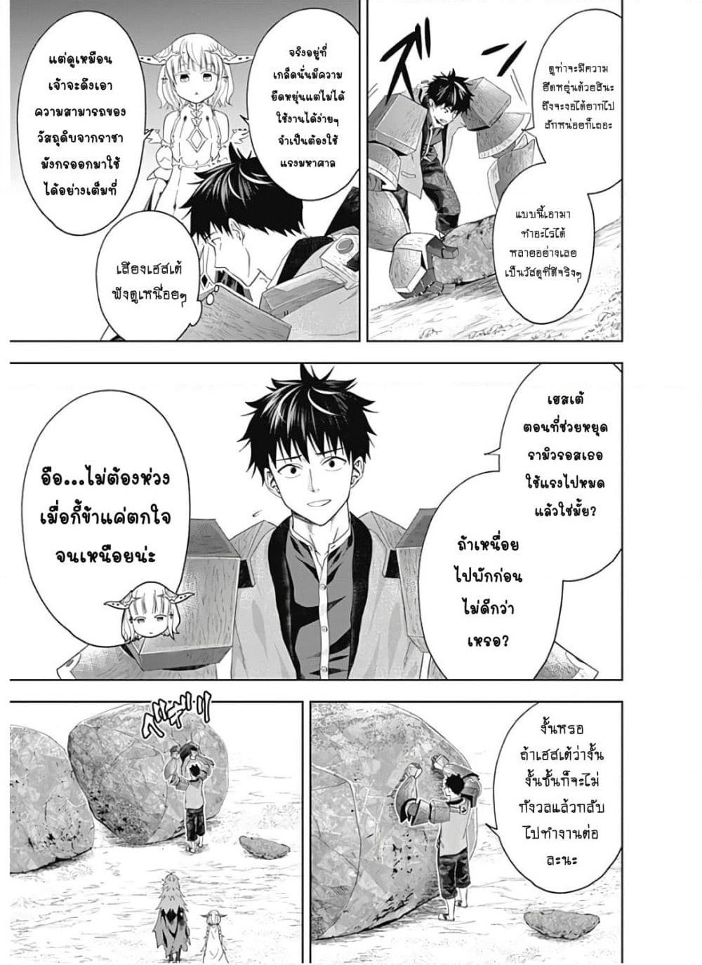 Ore no Ie ga Maryoku Spot datta Ken - Sundeiru dake de Sekai Saikyou page 10