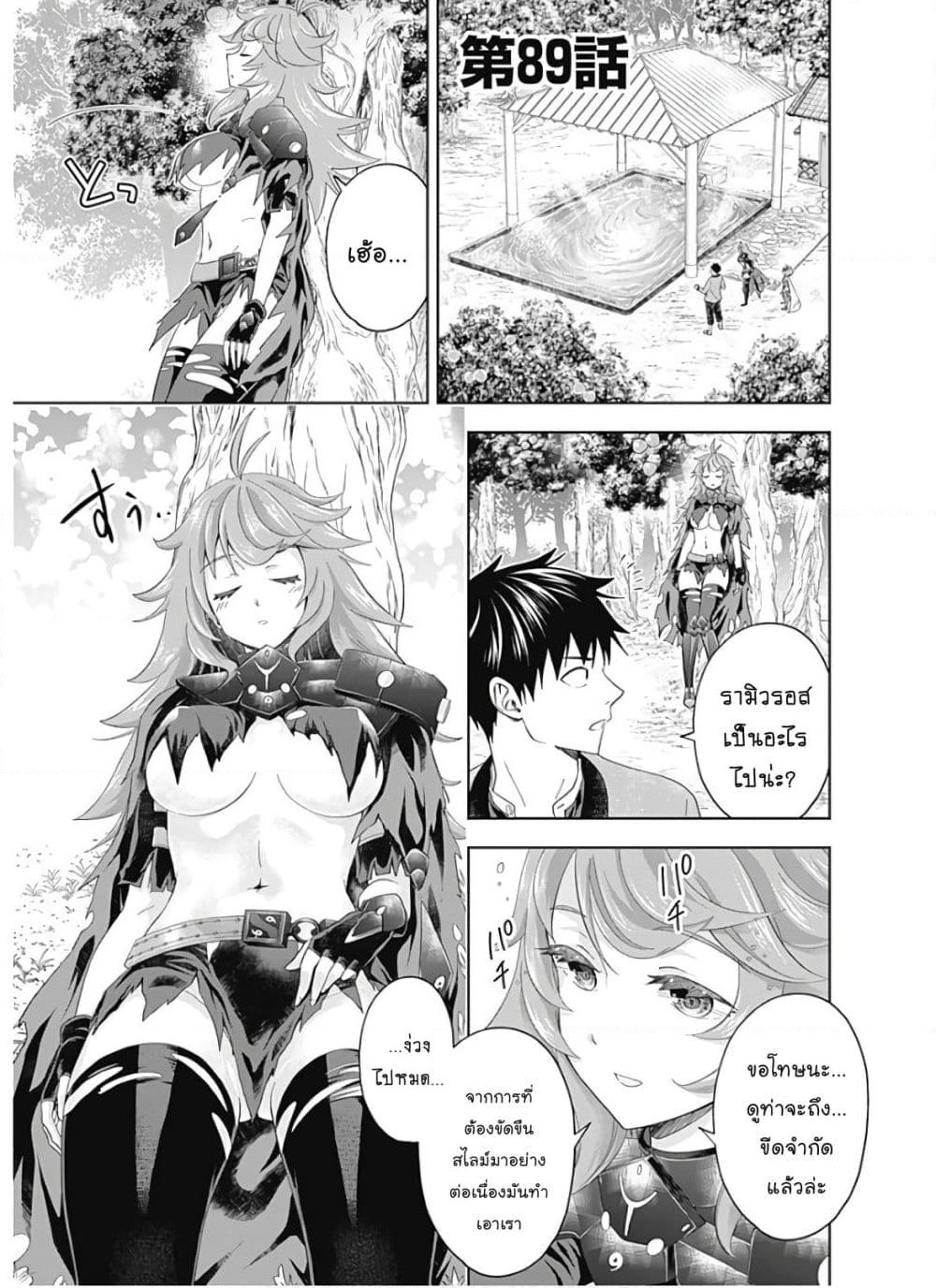Ore no Ie ga Maryoku Spot datta Ken - Sundeiru dake de Sekai Saikyou page 2