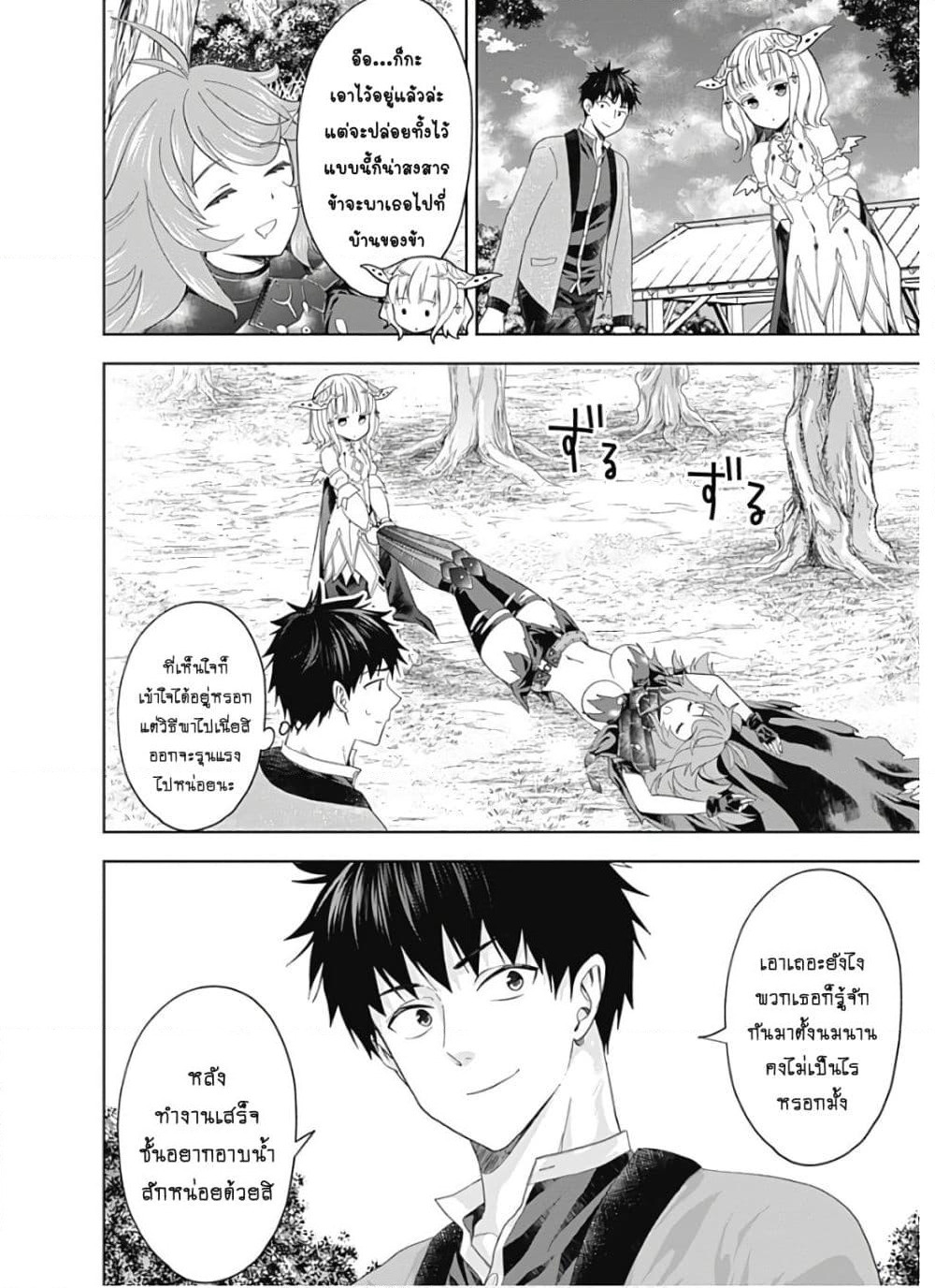 Ore no Ie ga Maryoku Spot datta Ken - Sundeiru dake de Sekai Saikyou page 3