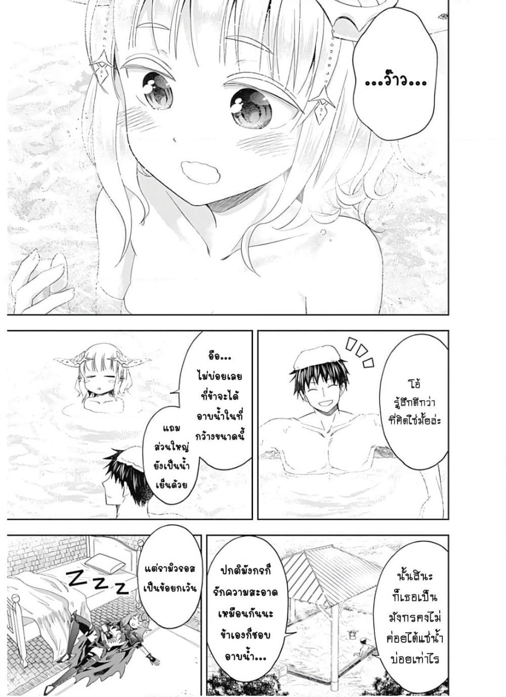 Ore no Ie ga Maryoku Spot datta Ken - Sundeiru dake de Sekai Saikyou page 8