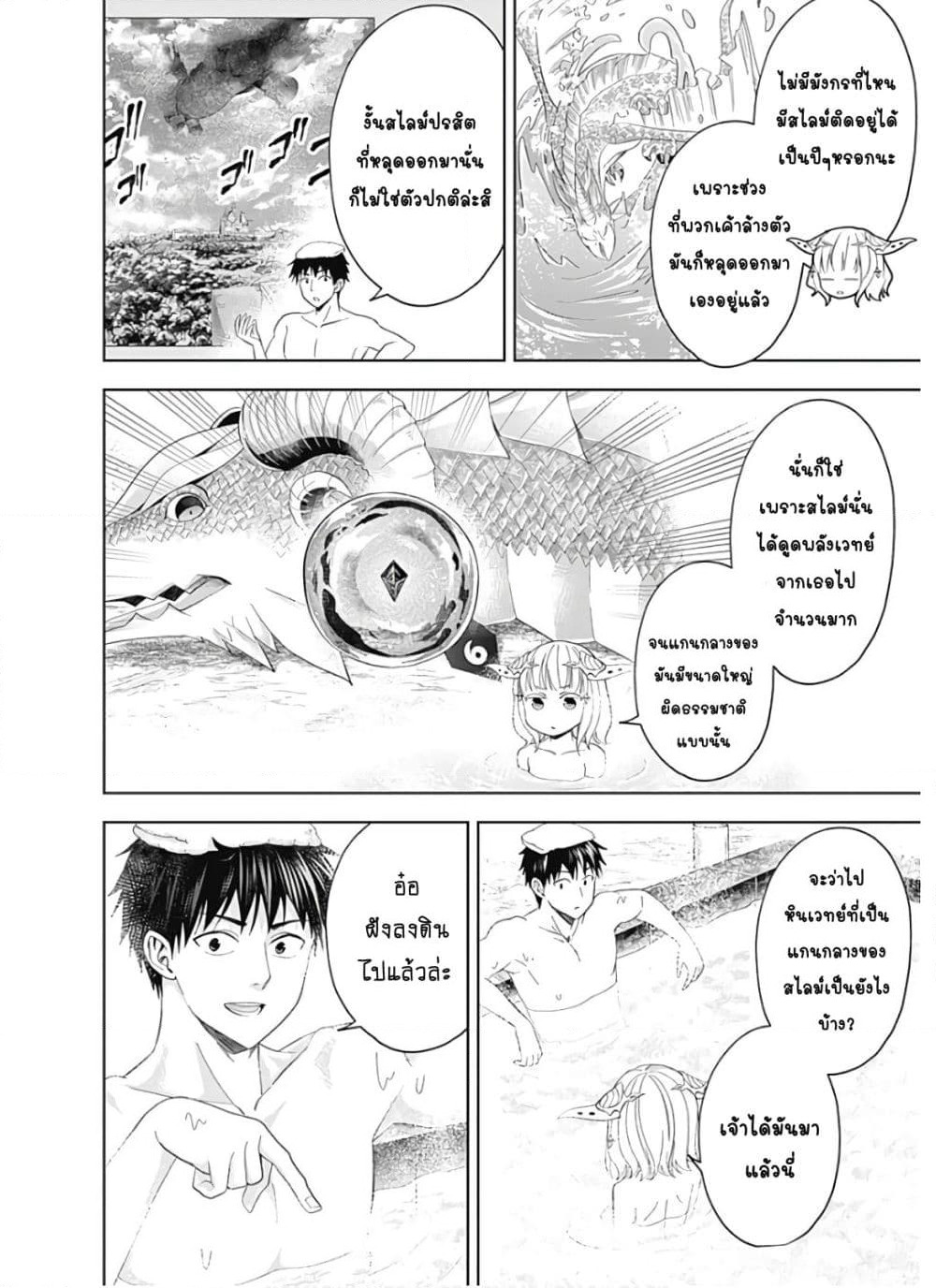Ore no Ie ga Maryoku Spot datta Ken - Sundeiru dake de Sekai Saikyou page 9