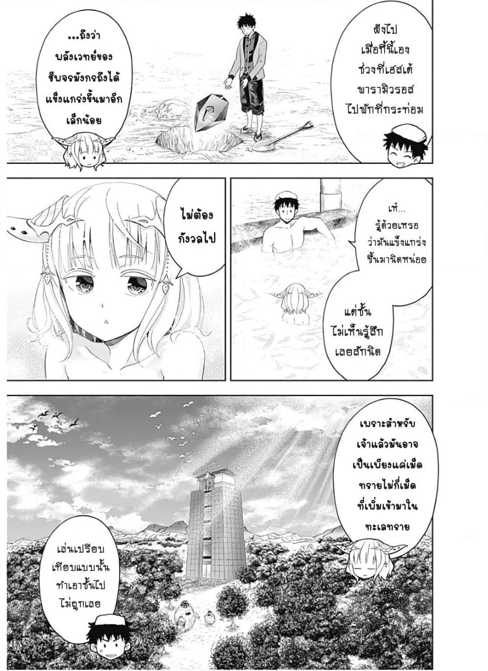 Ore no Ie ga Maryoku Spot datta Ken - Sundeiru dake de Sekai Saikyou page 10