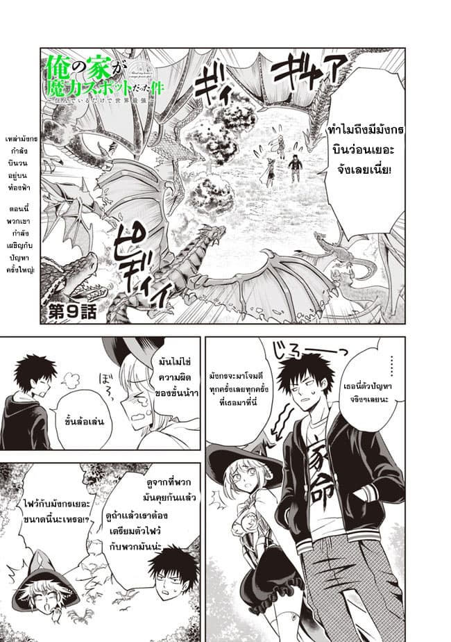 Ore no Ie ga Maryoku Spot datta Ken - Sundeiru dake de Sekai Saikyou page 1
