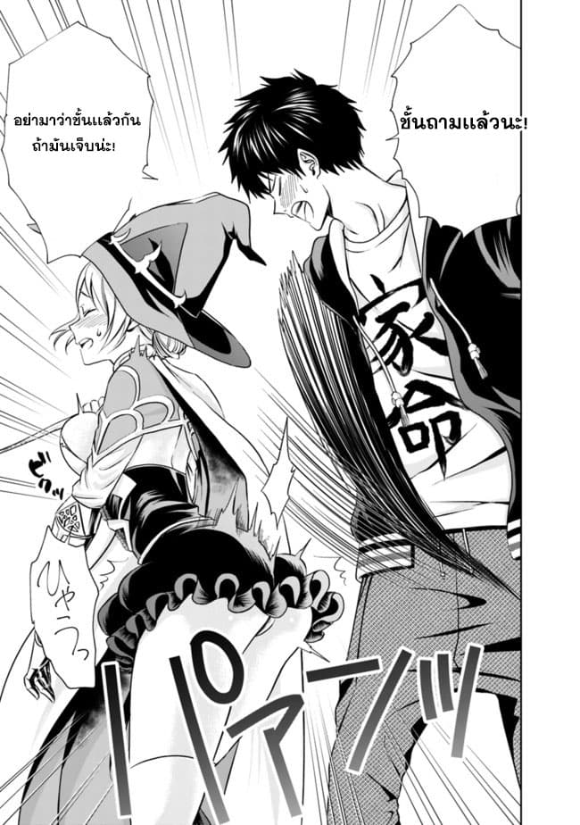 Ore no Ie ga Maryoku Spot datta Ken - Sundeiru dake de Sekai Saikyou page 9