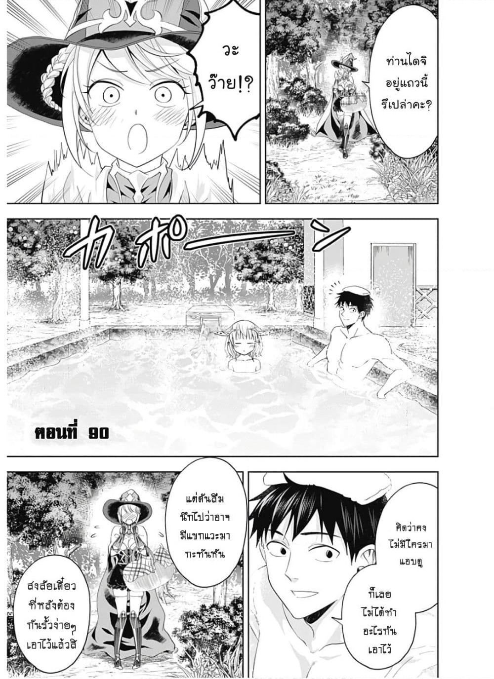 Ore no Ie ga Maryoku Spot datta Ken - Sundeiru dake de Sekai Saikyou page 2