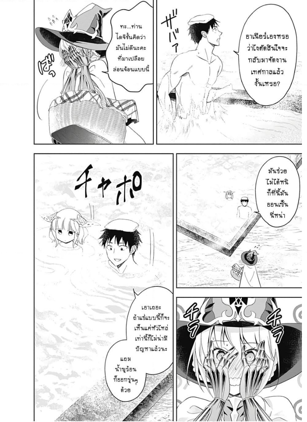 Ore no Ie ga Maryoku Spot datta Ken - Sundeiru dake de Sekai Saikyou page 3