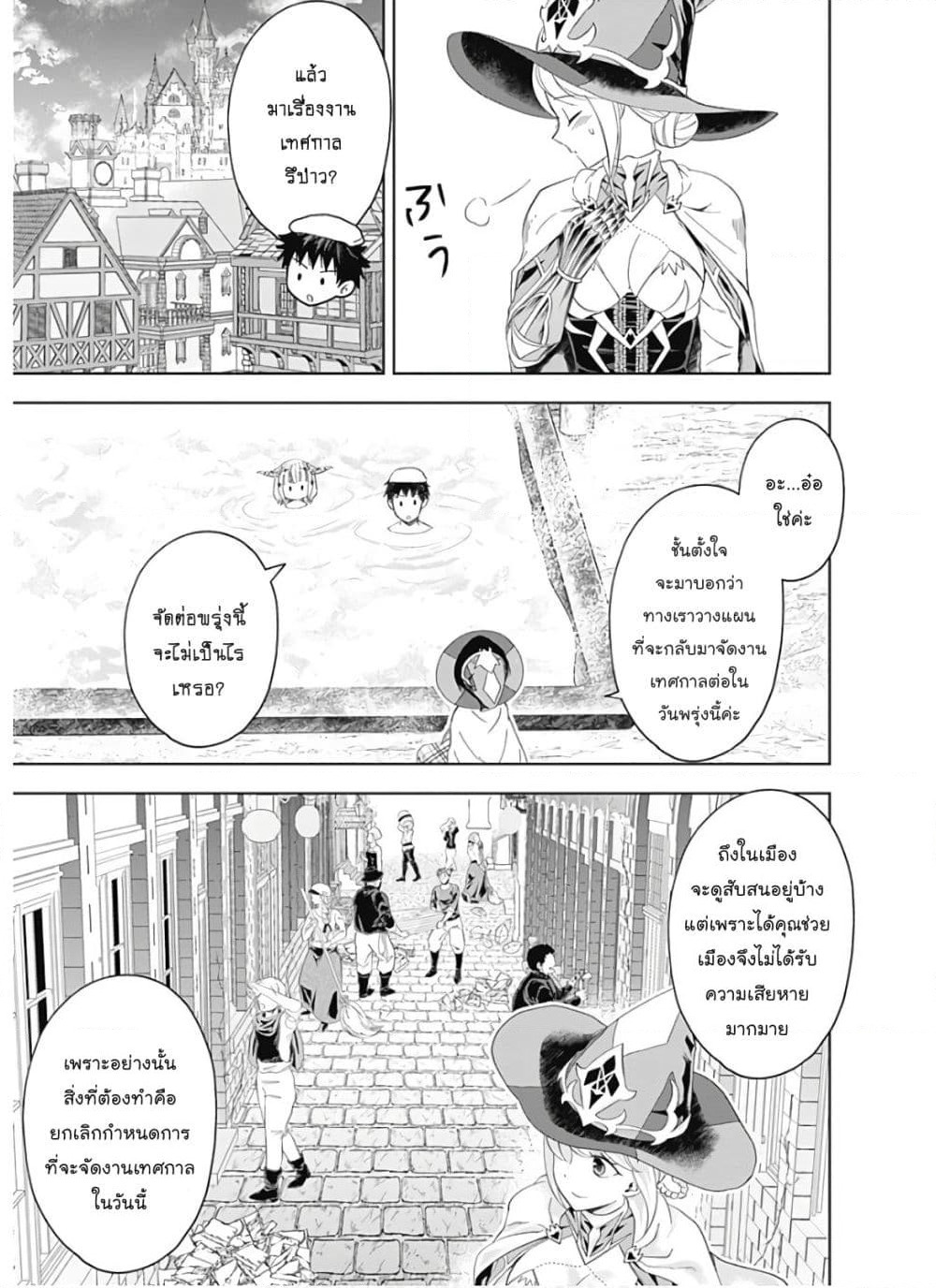 Ore no Ie ga Maryoku Spot datta Ken - Sundeiru dake de Sekai Saikyou page 4