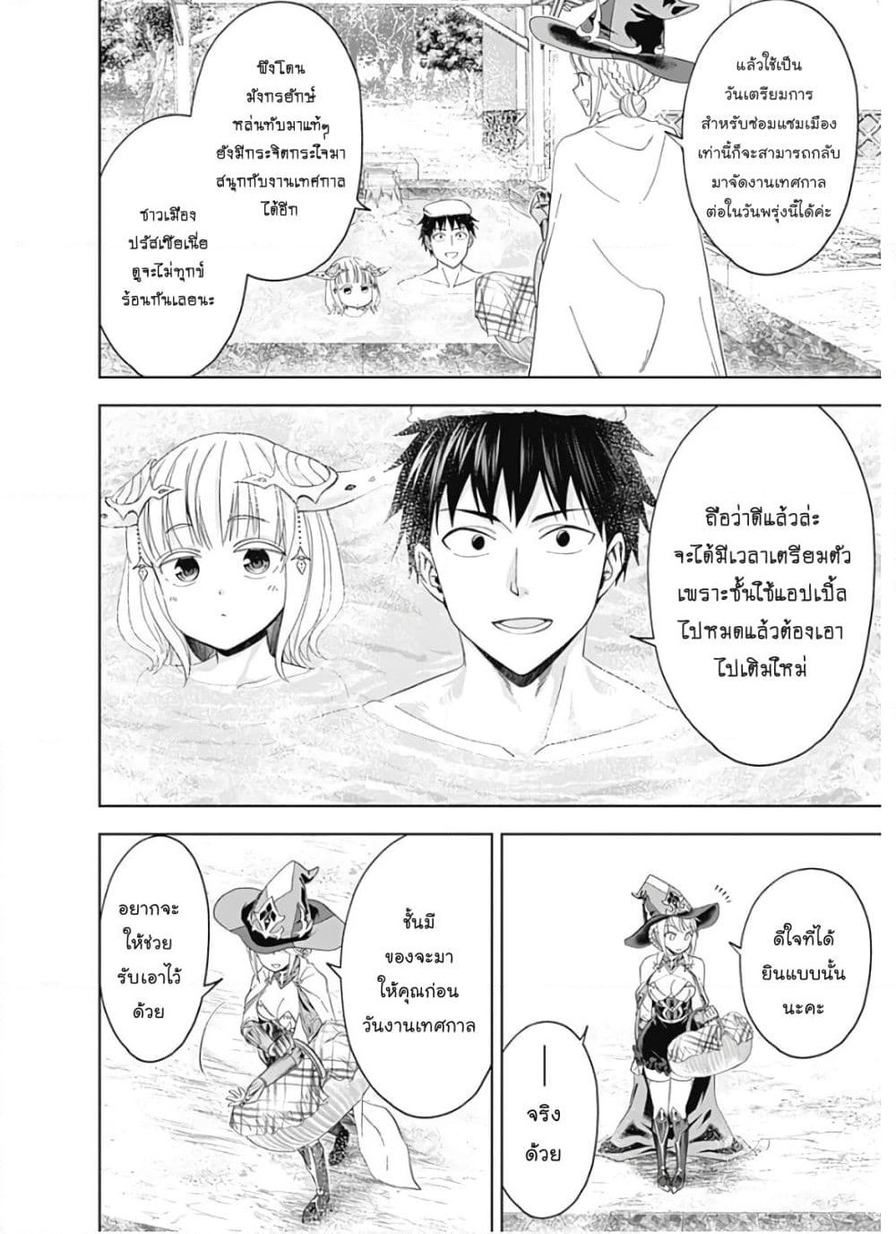 Ore no Ie ga Maryoku Spot datta Ken - Sundeiru dake de Sekai Saikyou page 5