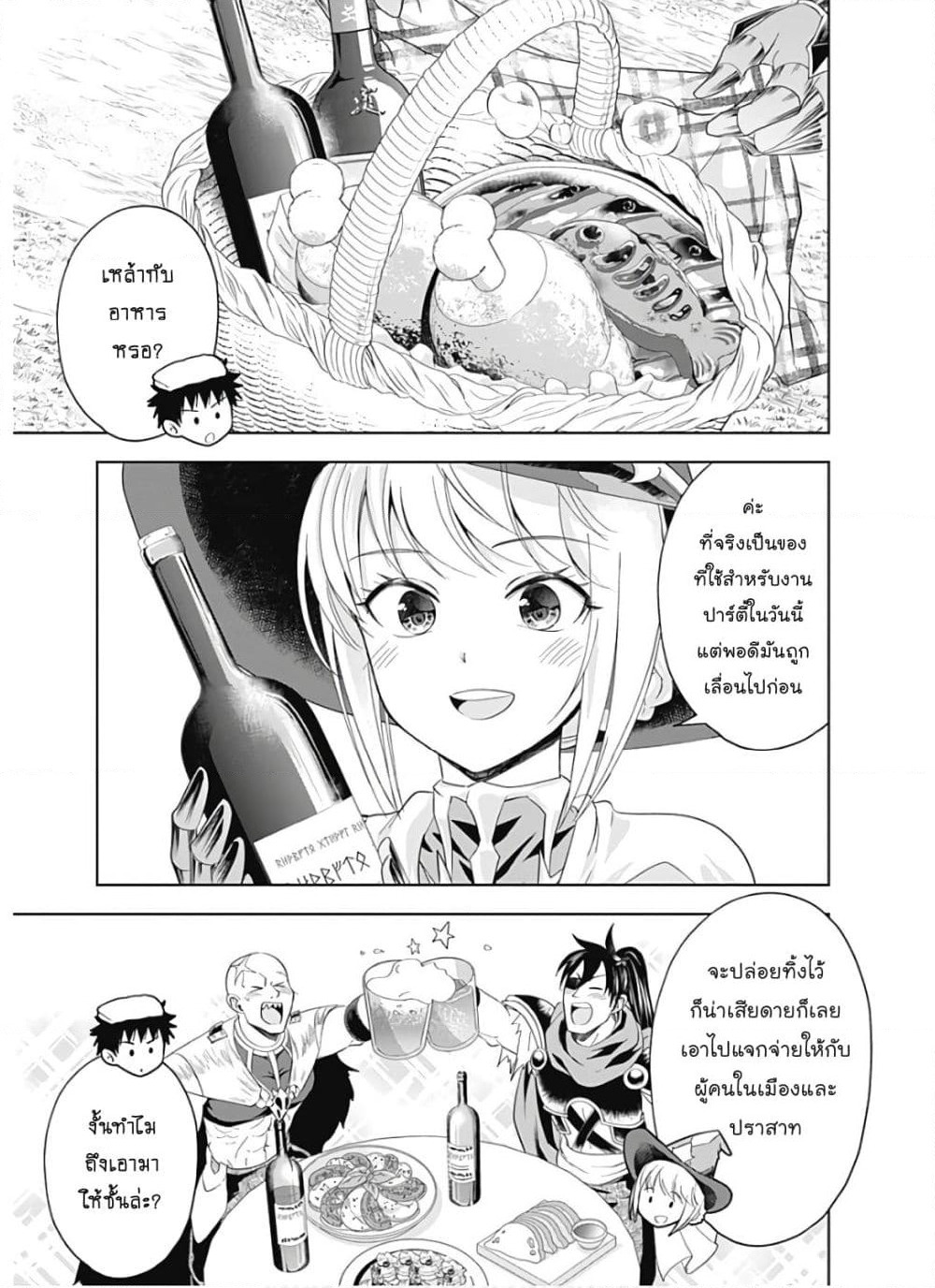 Ore no Ie ga Maryoku Spot datta Ken - Sundeiru dake de Sekai Saikyou page 6