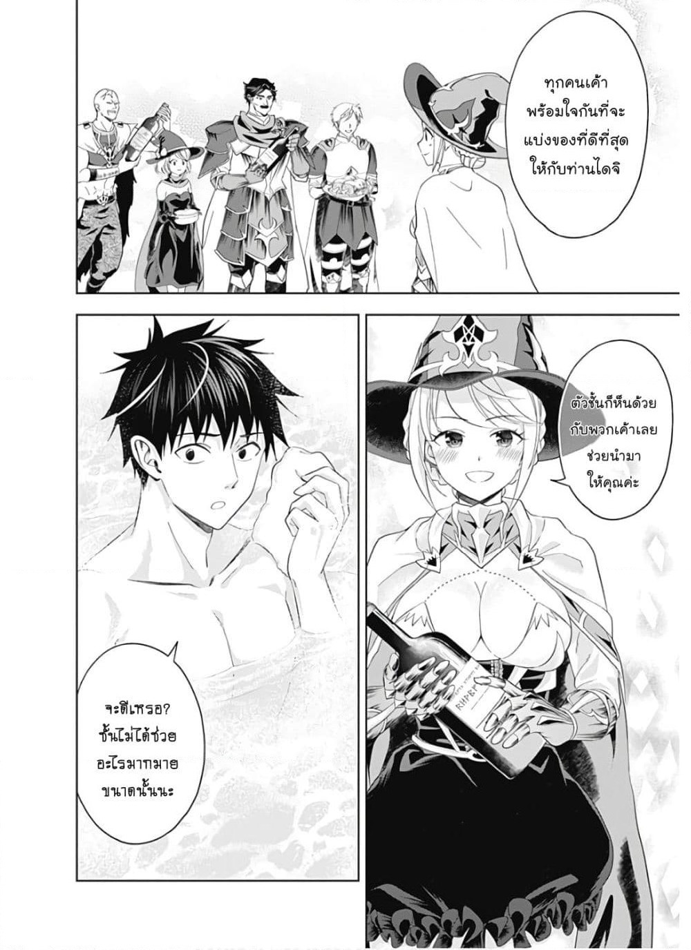 Ore no Ie ga Maryoku Spot datta Ken - Sundeiru dake de Sekai Saikyou page 7
