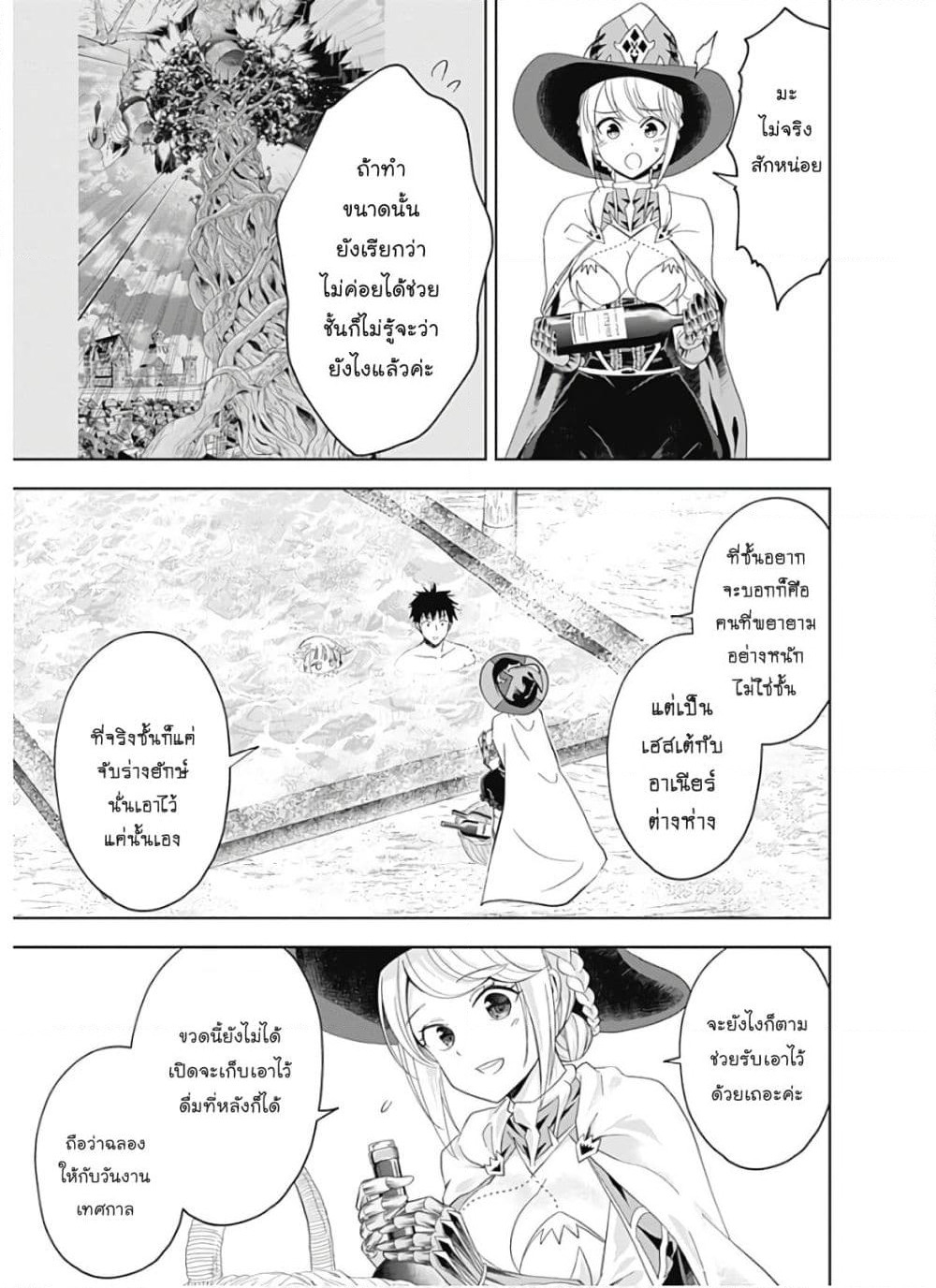 Ore no Ie ga Maryoku Spot datta Ken - Sundeiru dake de Sekai Saikyou page 8