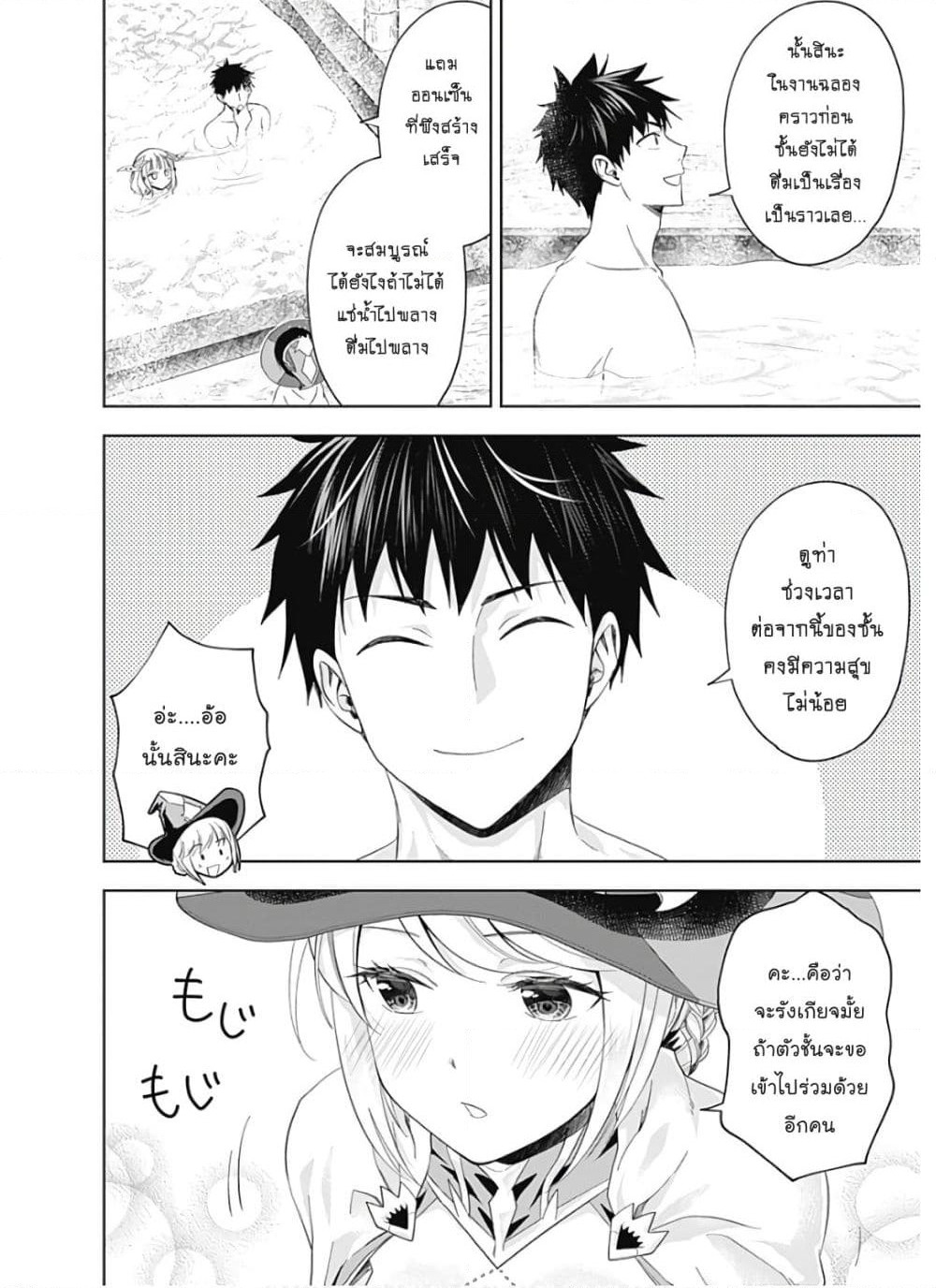 Ore no Ie ga Maryoku Spot datta Ken - Sundeiru dake de Sekai Saikyou page 9