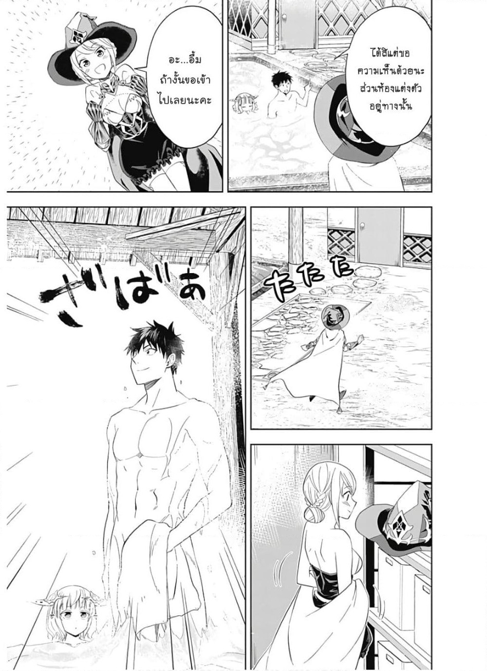 Ore no Ie ga Maryoku Spot datta Ken - Sundeiru dake de Sekai Saikyou page 10
