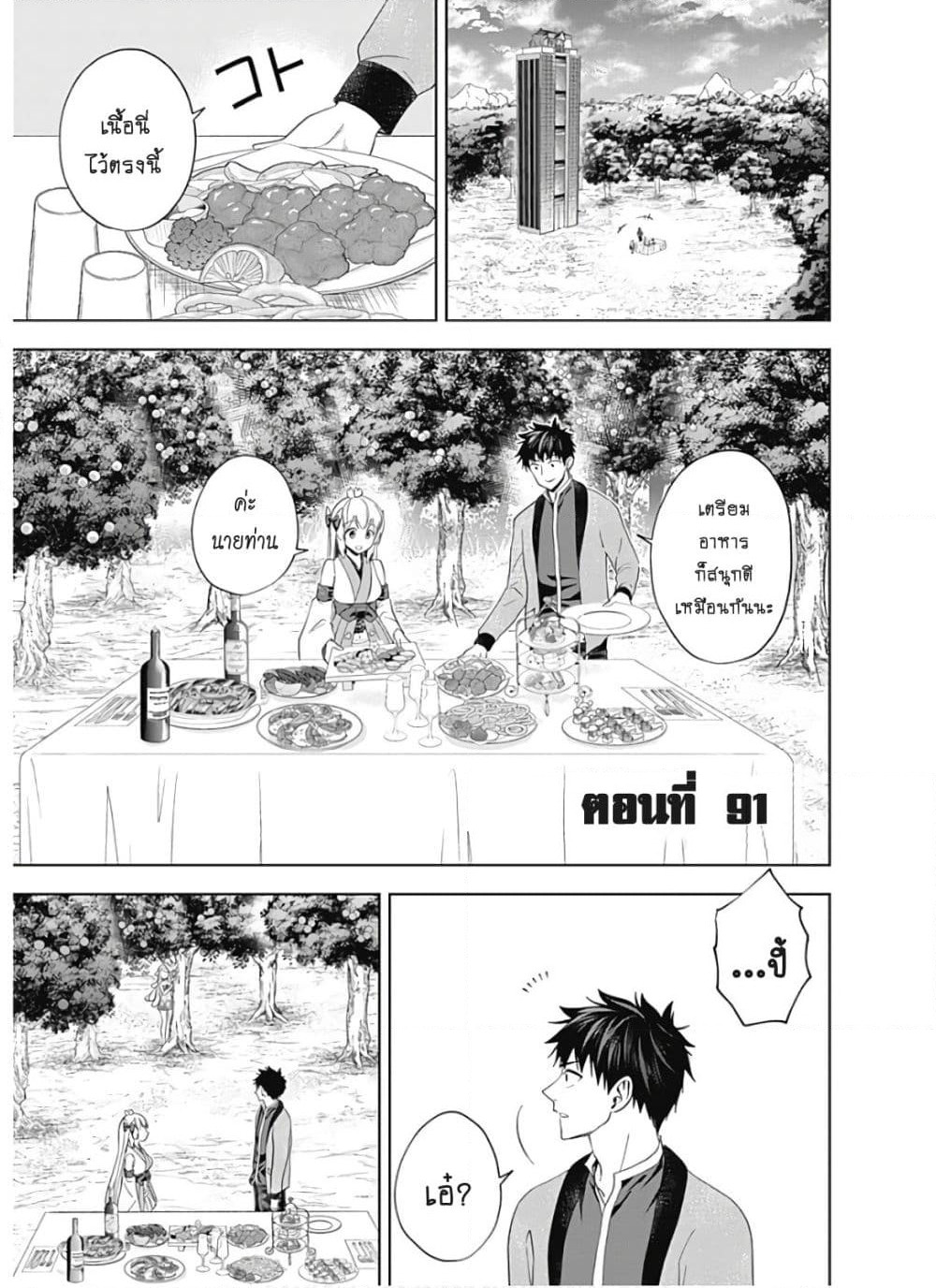 Ore no Ie ga Maryoku Spot datta Ken - Sundeiru dake de Sekai Saikyou page 2
