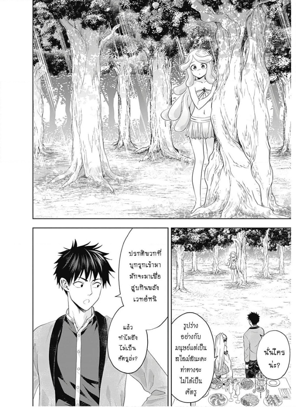 Ore no Ie ga Maryoku Spot datta Ken - Sundeiru dake de Sekai Saikyou page 3