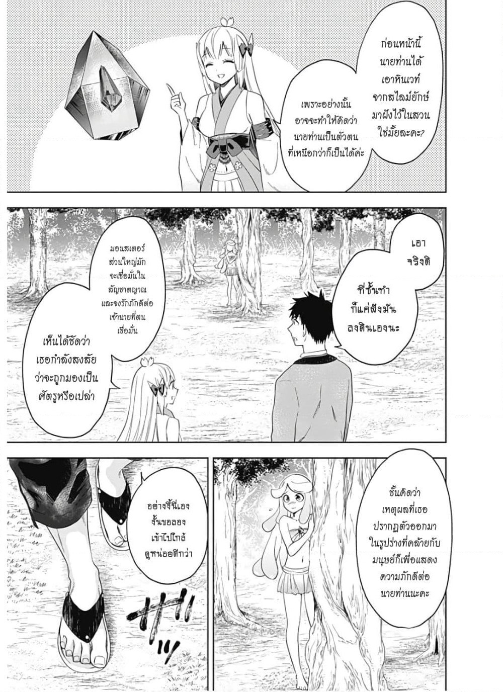 Ore no Ie ga Maryoku Spot datta Ken - Sundeiru dake de Sekai Saikyou page 4