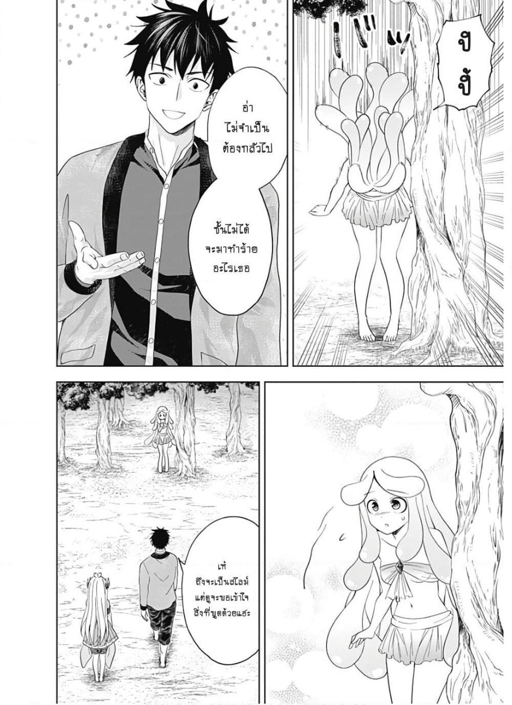 Ore no Ie ga Maryoku Spot datta Ken - Sundeiru dake de Sekai Saikyou page 5
