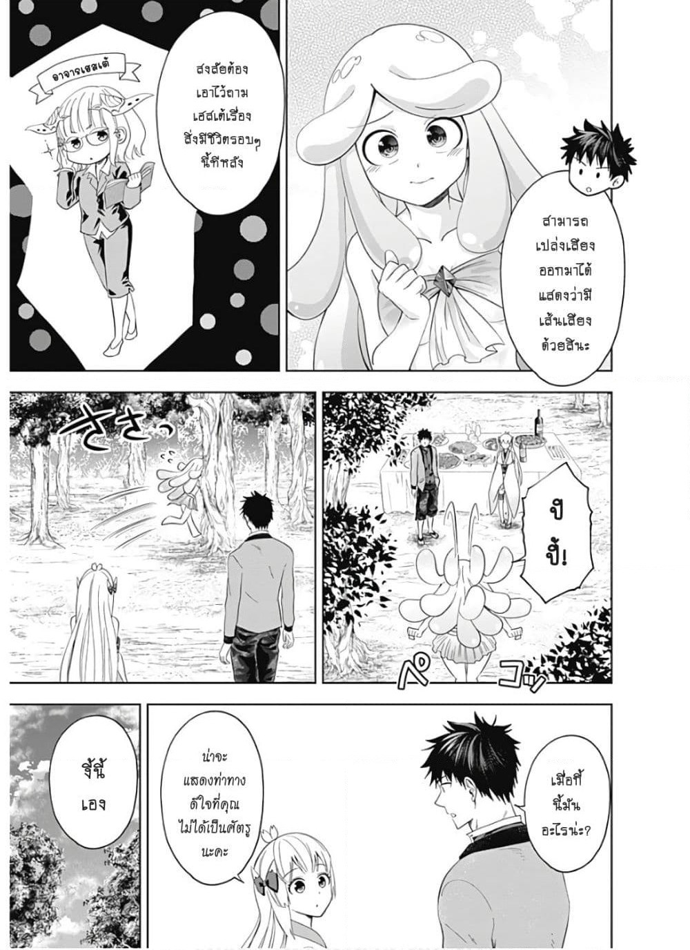 Ore no Ie ga Maryoku Spot datta Ken - Sundeiru dake de Sekai Saikyou page 6