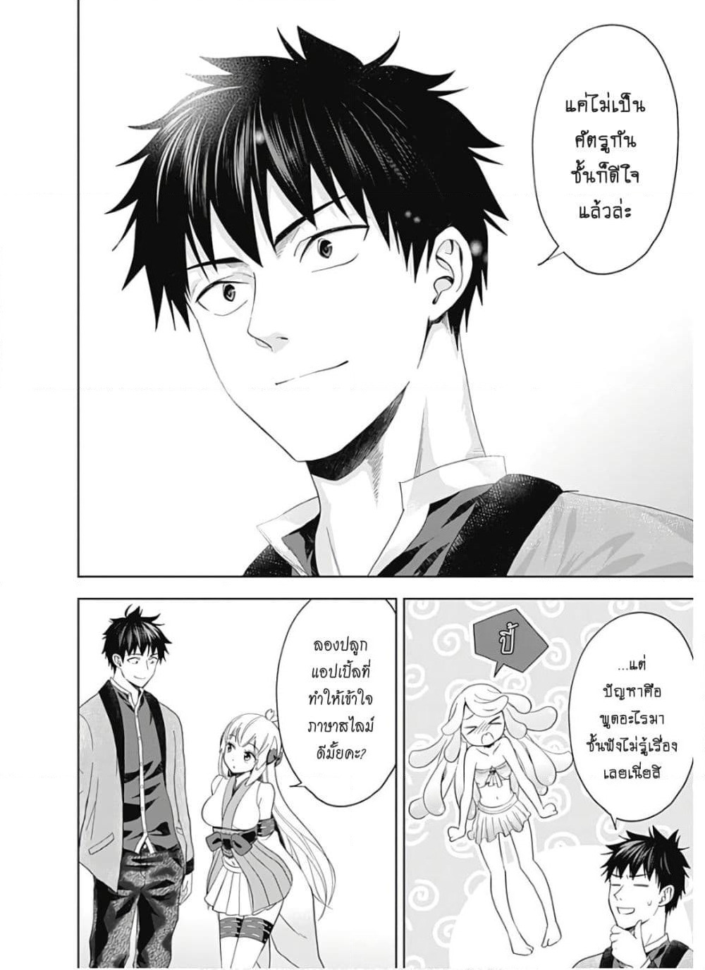 Ore no Ie ga Maryoku Spot datta Ken - Sundeiru dake de Sekai Saikyou page 7