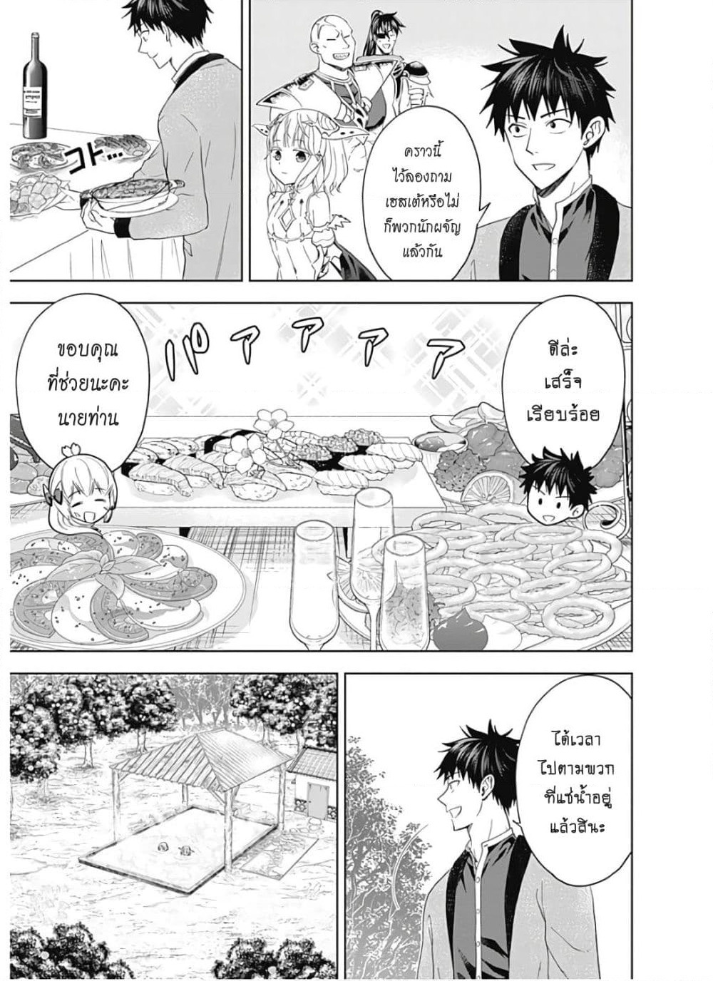 Ore no Ie ga Maryoku Spot datta Ken - Sundeiru dake de Sekai Saikyou page 8