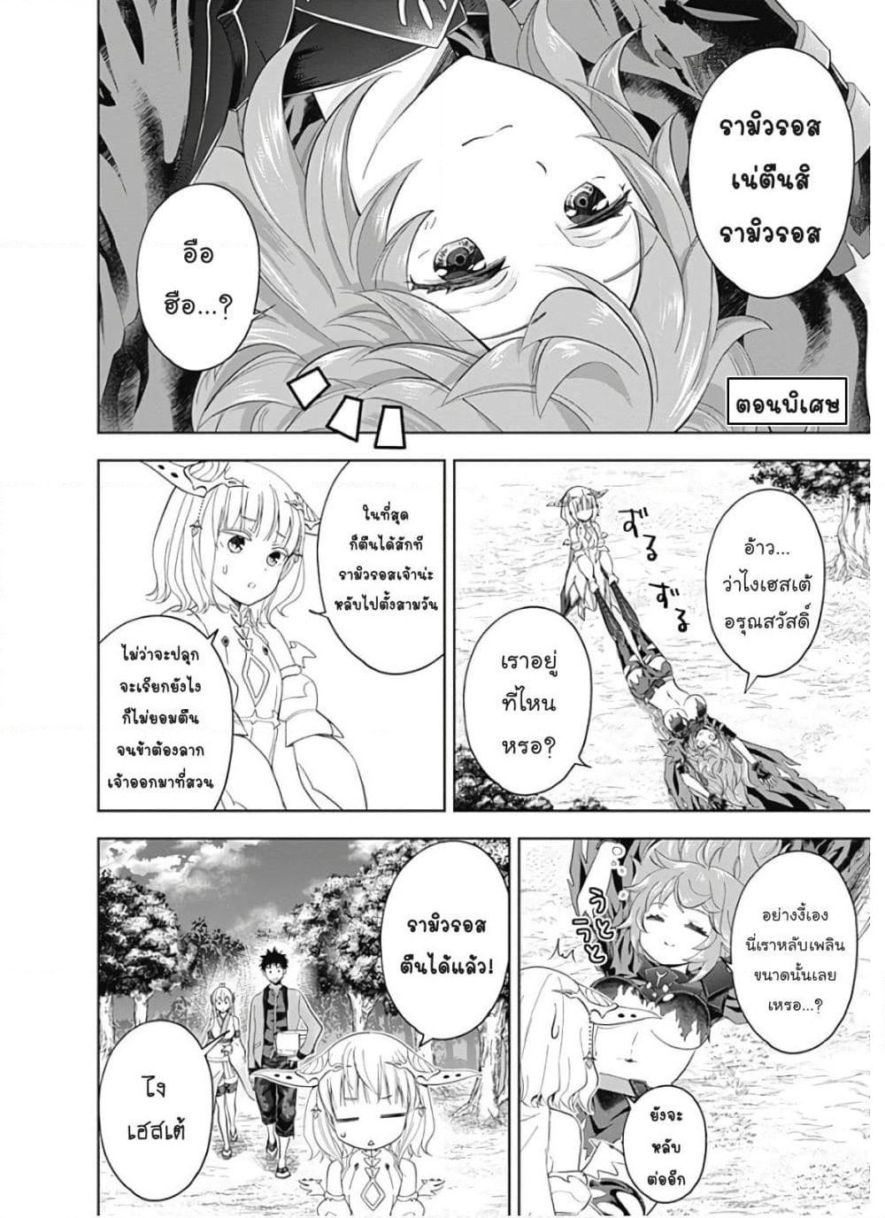 Ore no Ie ga Maryoku Spot datta Ken - Sundeiru dake de Sekai Saikyou page 2