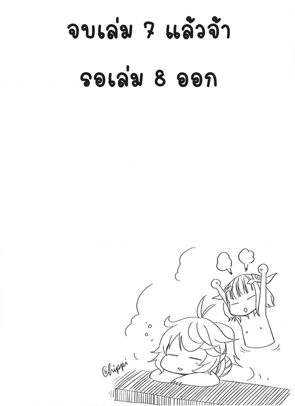 Ore no Ie ga Maryoku Spot datta Ken - Sundeiru dake de Sekai Saikyou page 6
