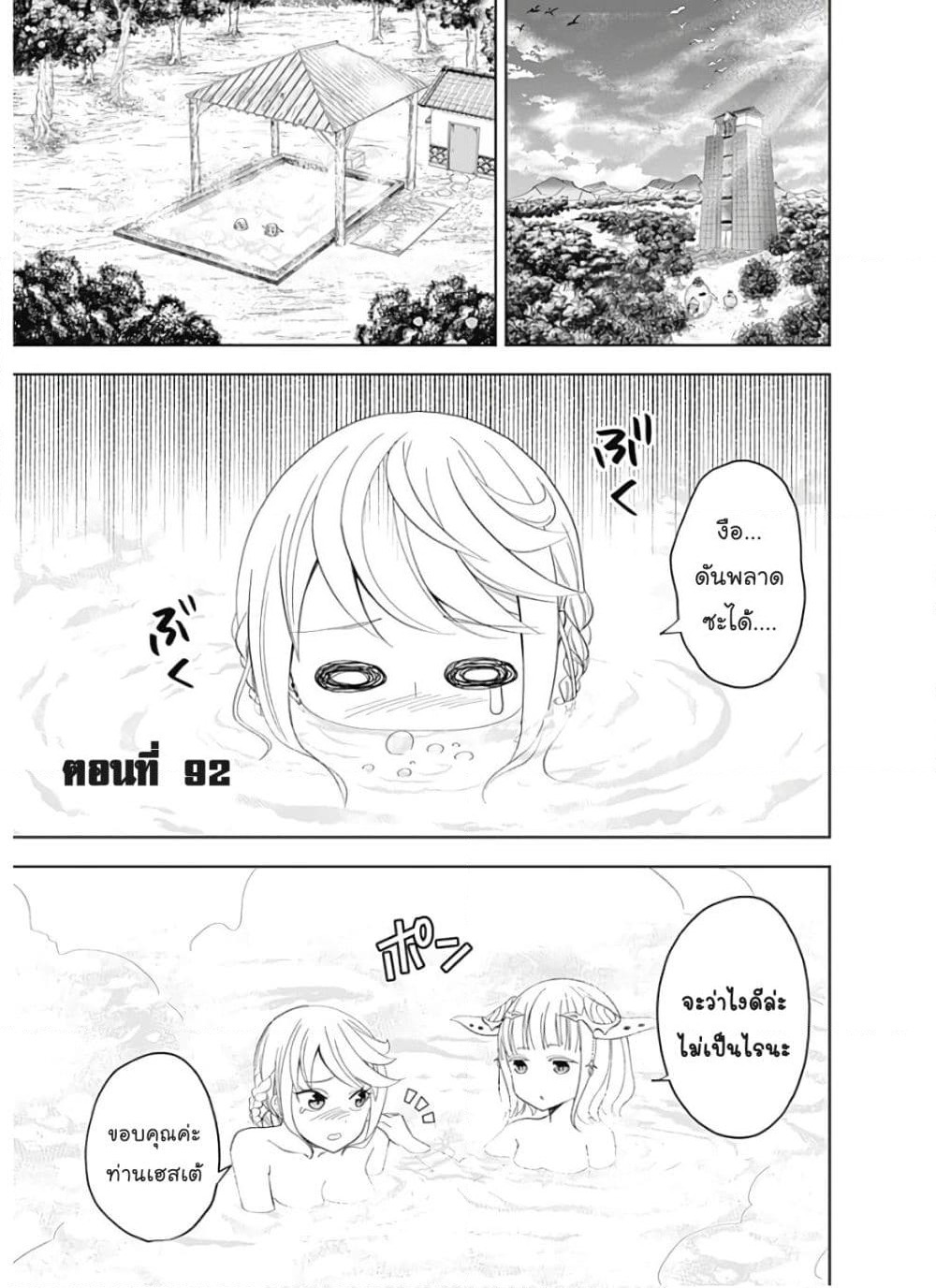 Ore no Ie ga Maryoku Spot datta Ken - Sundeiru dake de Sekai Saikyou page 2