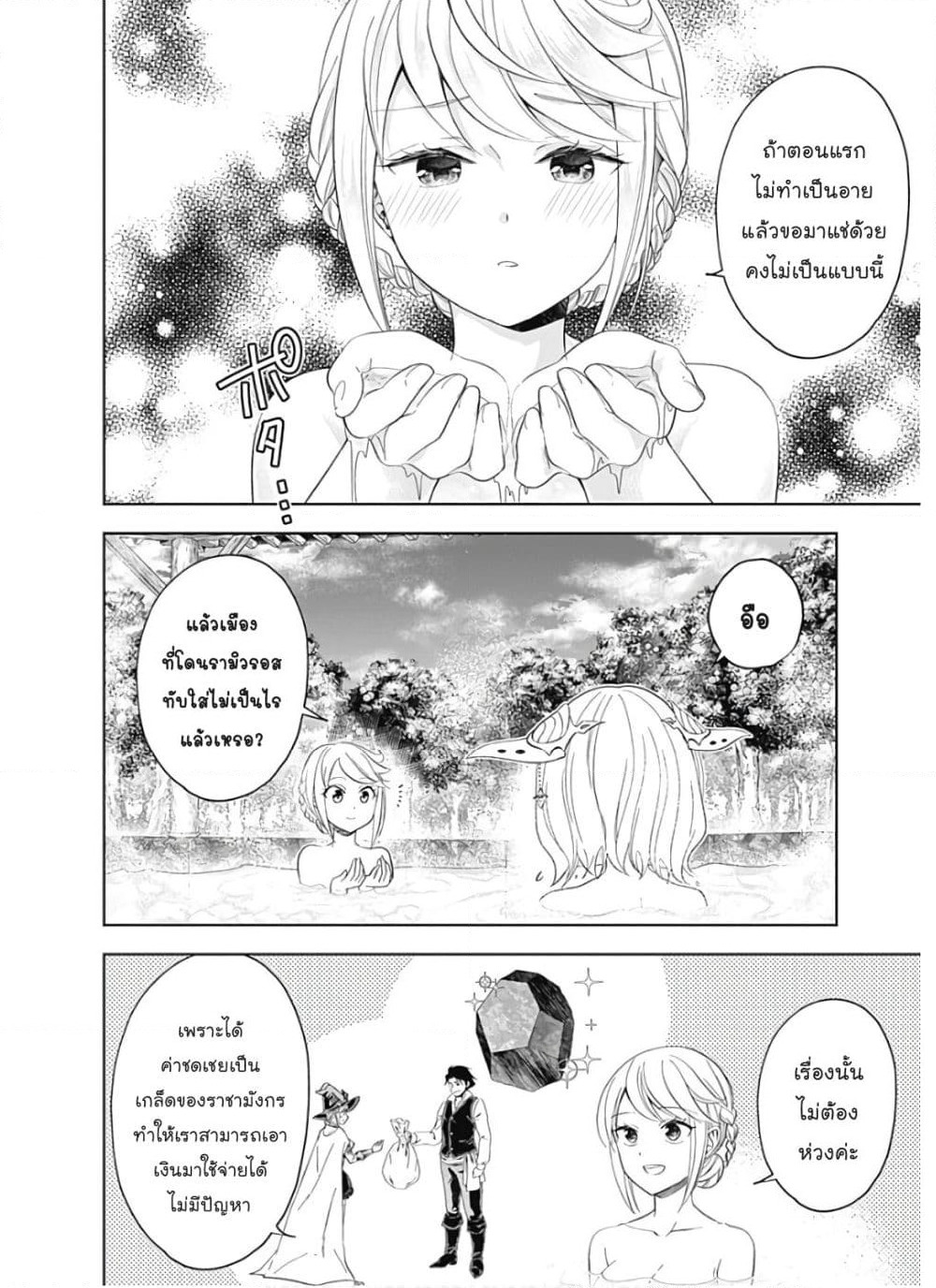 Ore no Ie ga Maryoku Spot datta Ken - Sundeiru dake de Sekai Saikyou page 3