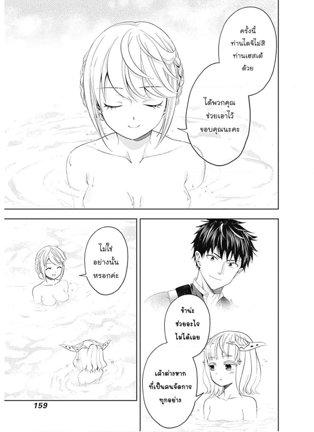 Ore no Ie ga Maryoku Spot datta Ken - Sundeiru dake de Sekai Saikyou page 4