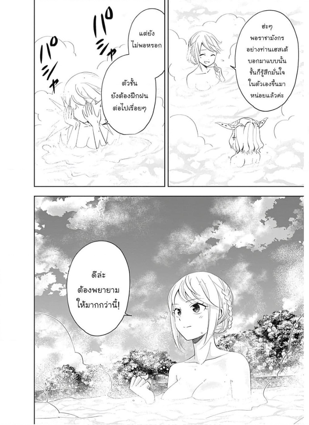 Ore no Ie ga Maryoku Spot datta Ken - Sundeiru dake de Sekai Saikyou page 7