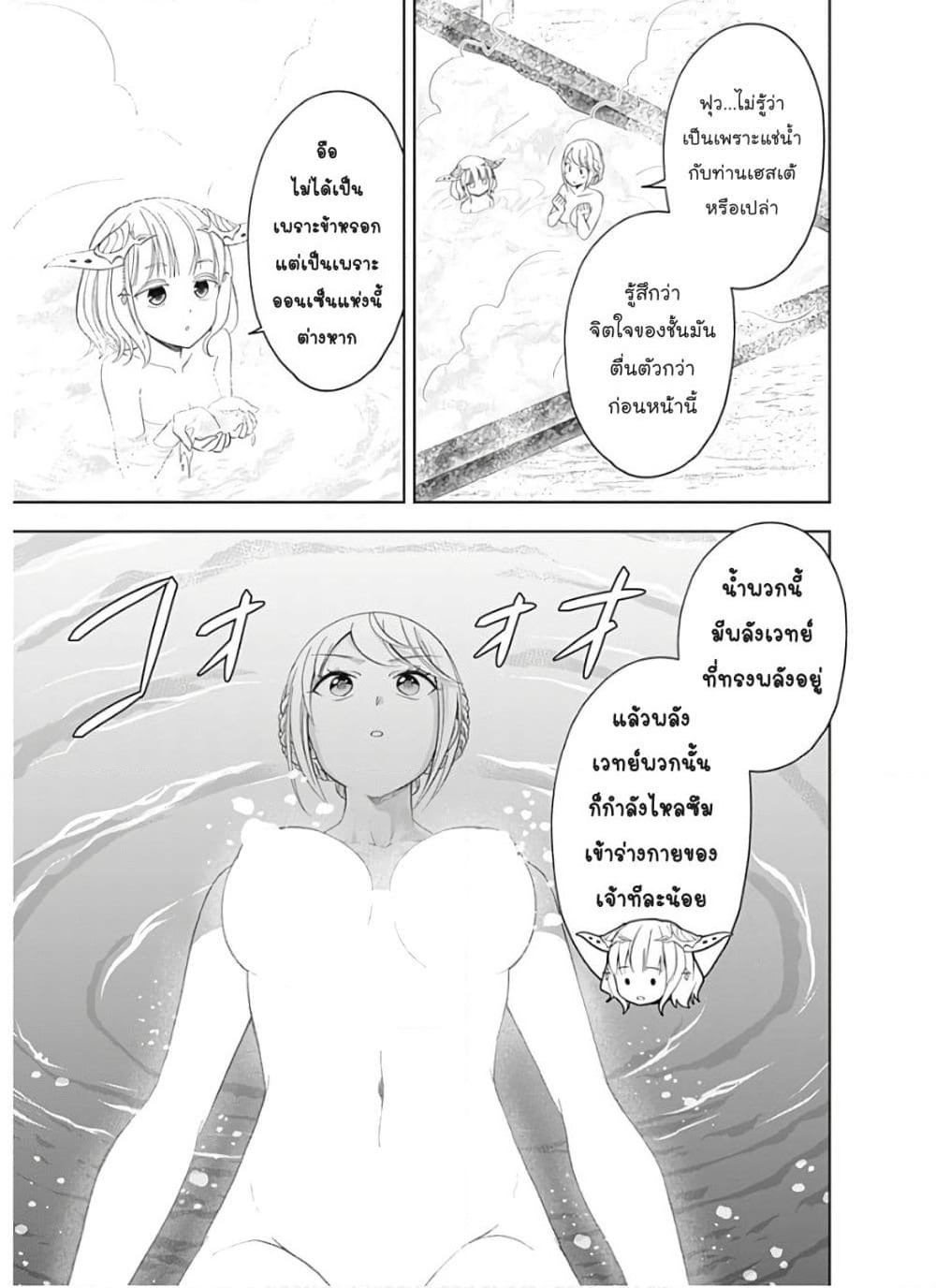 Ore no Ie ga Maryoku Spot datta Ken - Sundeiru dake de Sekai Saikyou page 8