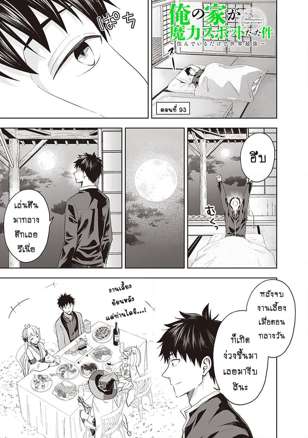 Ore no Ie ga Maryoku Spot datta Ken - Sundeiru dake de Sekai Saikyou page 2