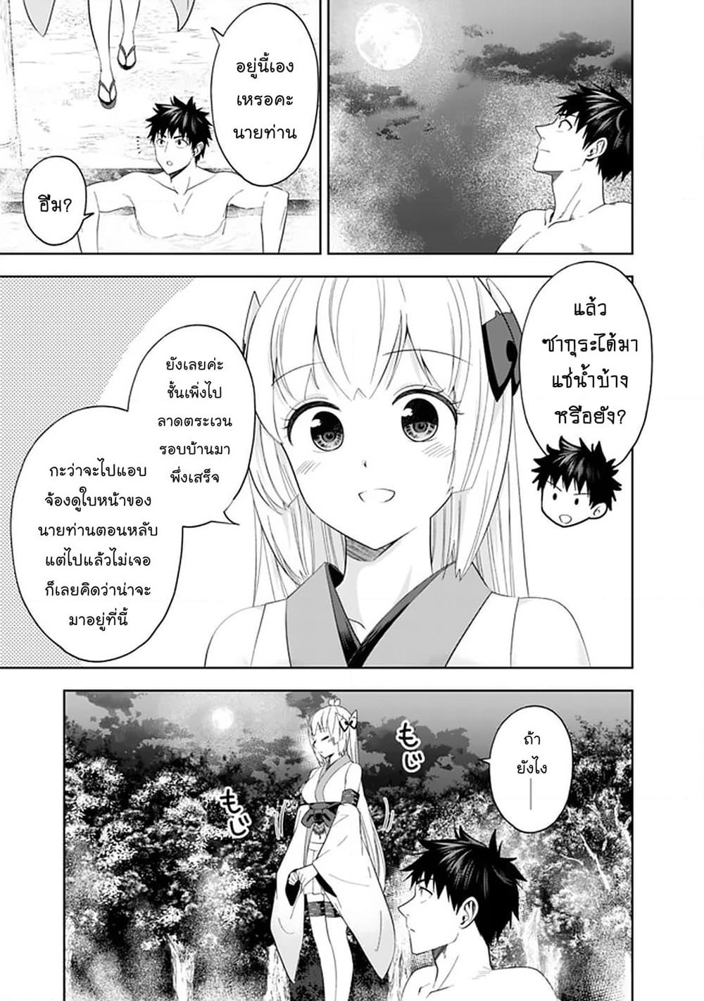 Ore no Ie ga Maryoku Spot datta Ken - Sundeiru dake de Sekai Saikyou page 4