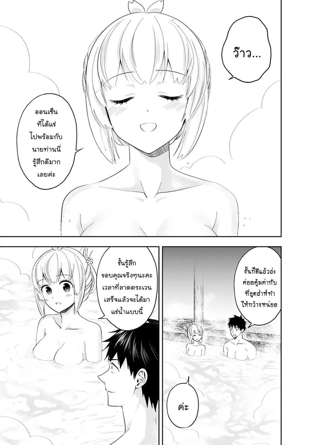 Ore no Ie ga Maryoku Spot datta Ken - Sundeiru dake de Sekai Saikyou page 6
