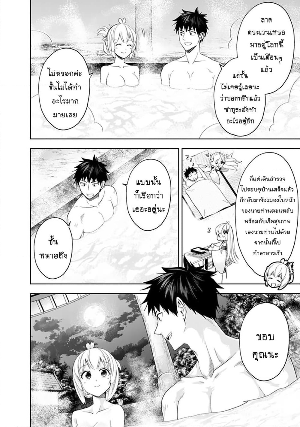 Ore no Ie ga Maryoku Spot datta Ken - Sundeiru dake de Sekai Saikyou page 7