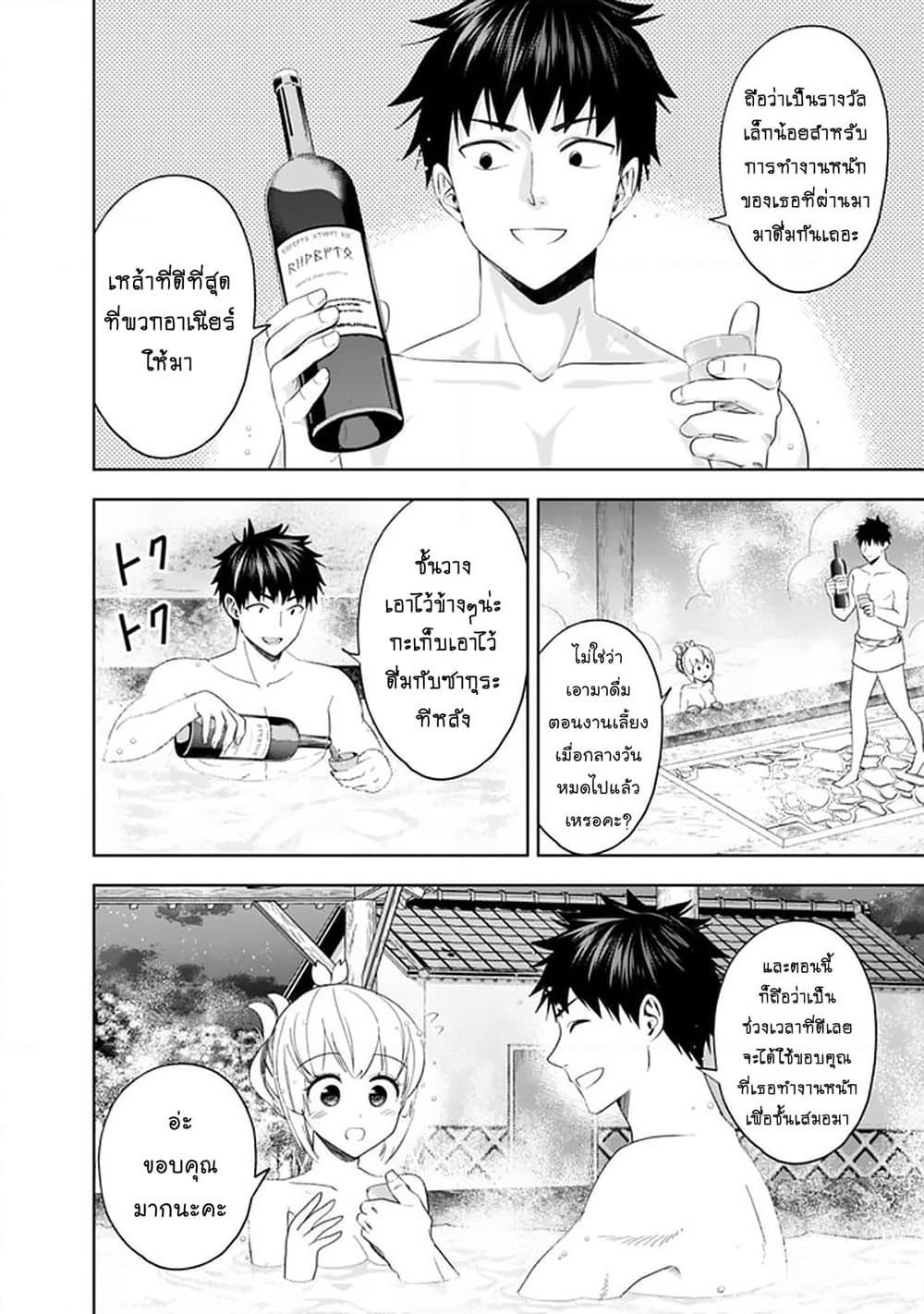 Ore no Ie ga Maryoku Spot datta Ken - Sundeiru dake de Sekai Saikyou page 9