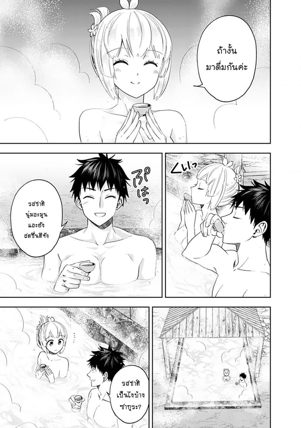 Ore no Ie ga Maryoku Spot datta Ken - Sundeiru dake de Sekai Saikyou page 10