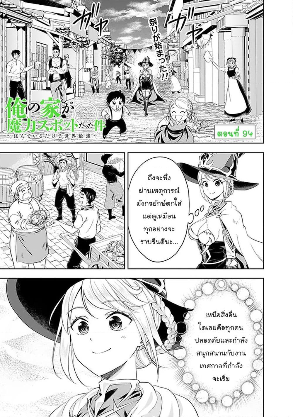 Ore no Ie ga Maryoku Spot datta Ken - Sundeiru dake de Sekai Saikyou page 2