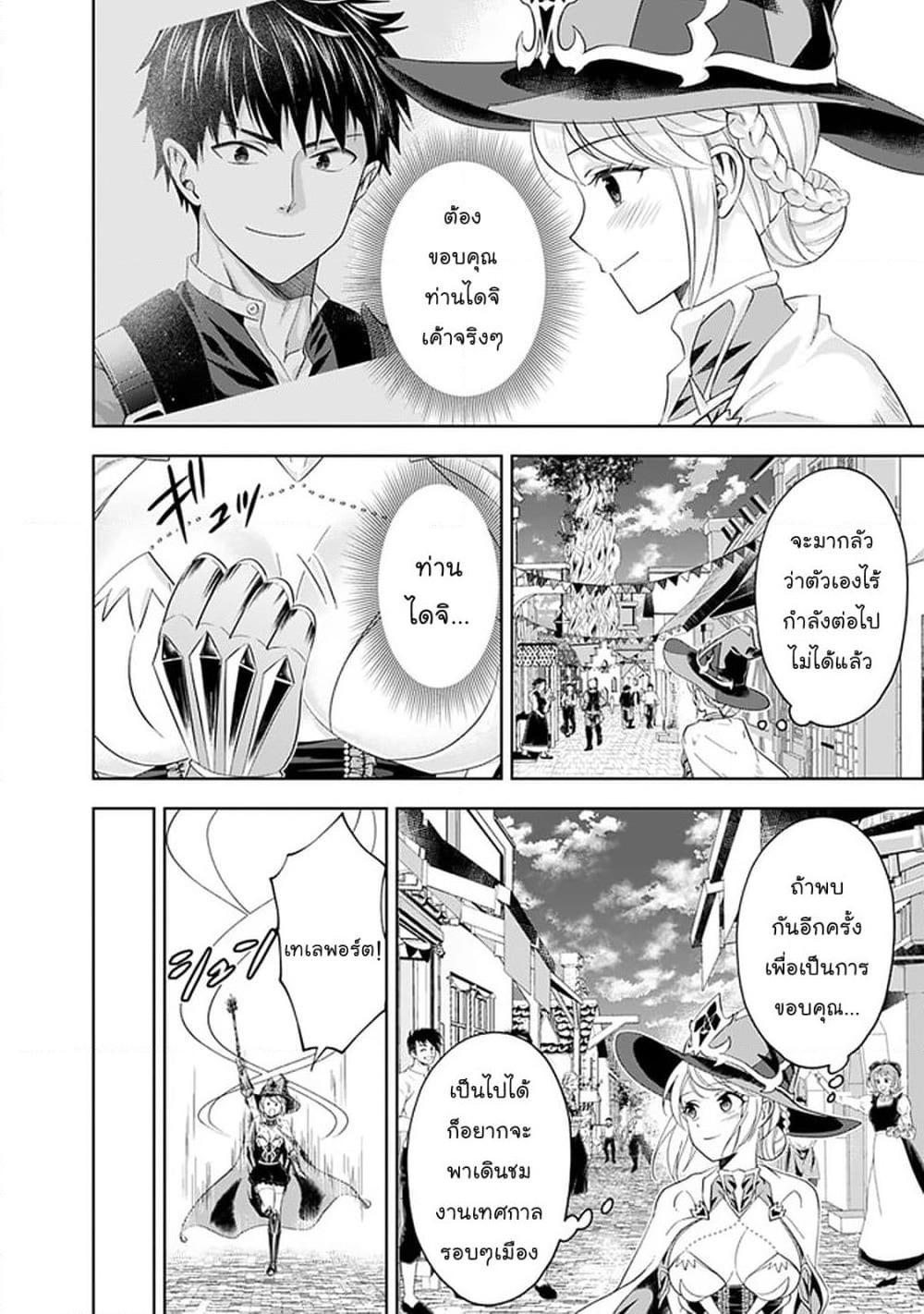 Ore no Ie ga Maryoku Spot datta Ken - Sundeiru dake de Sekai Saikyou page 3