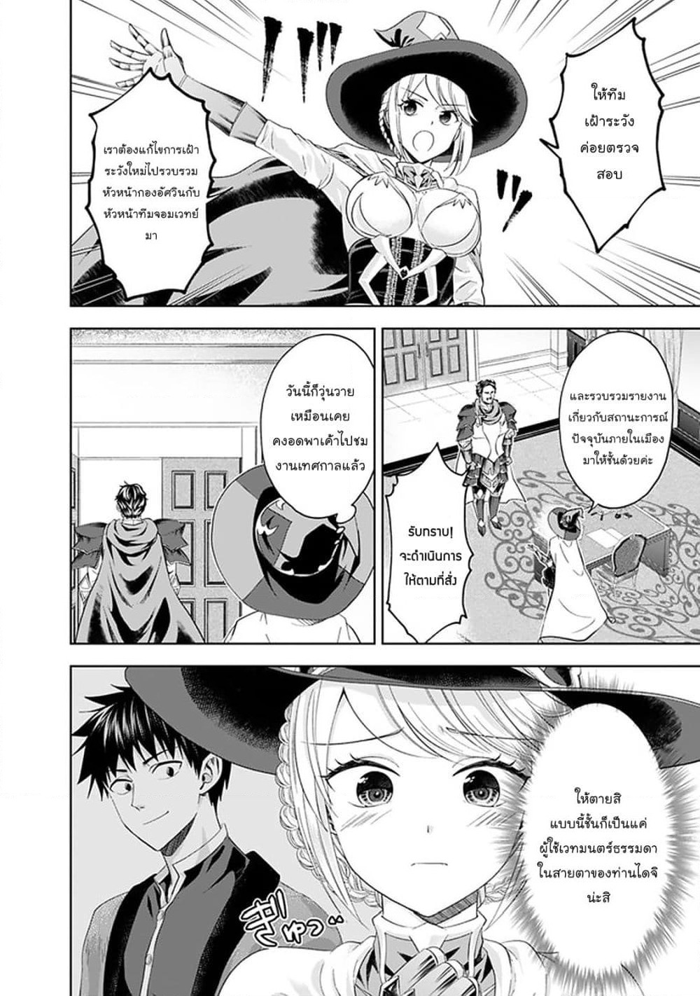 Ore no Ie ga Maryoku Spot datta Ken - Sundeiru dake de Sekai Saikyou page 7