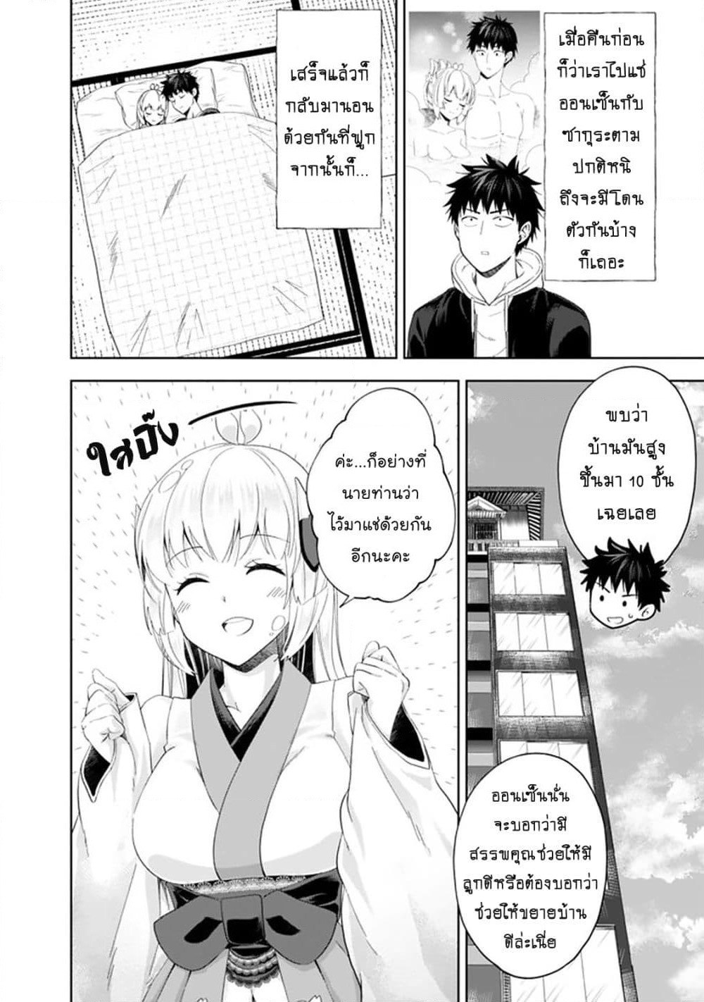 Ore no Ie ga Maryoku Spot datta Ken - Sundeiru dake de Sekai Saikyou page 3