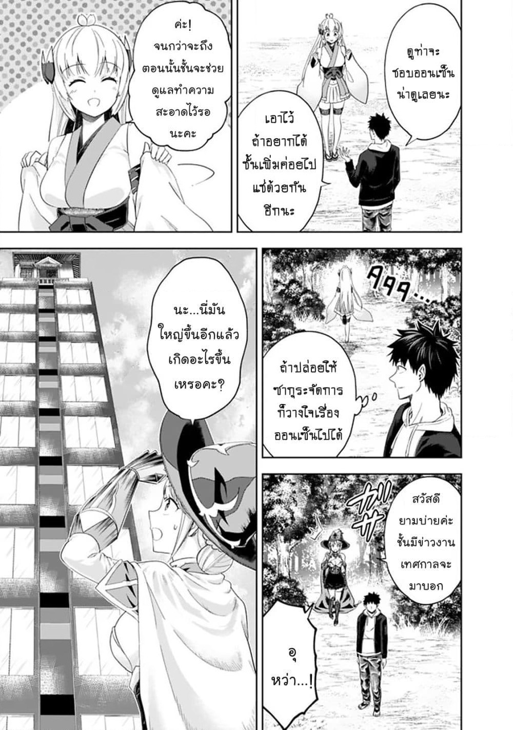 Ore no Ie ga Maryoku Spot datta Ken - Sundeiru dake de Sekai Saikyou page 4