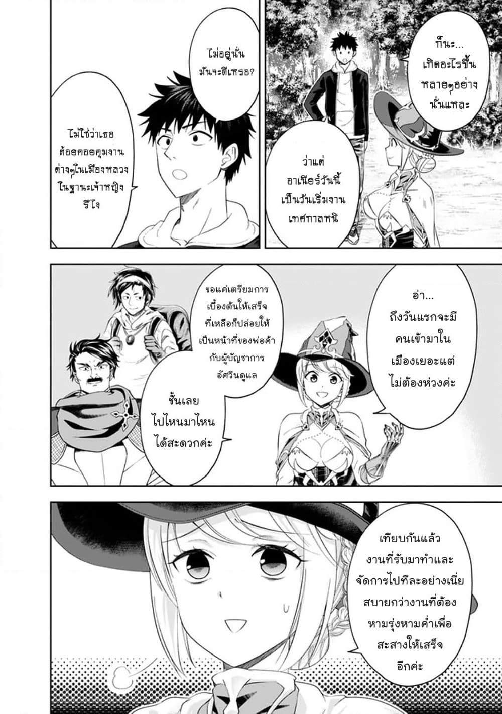 Ore no Ie ga Maryoku Spot datta Ken - Sundeiru dake de Sekai Saikyou page 5