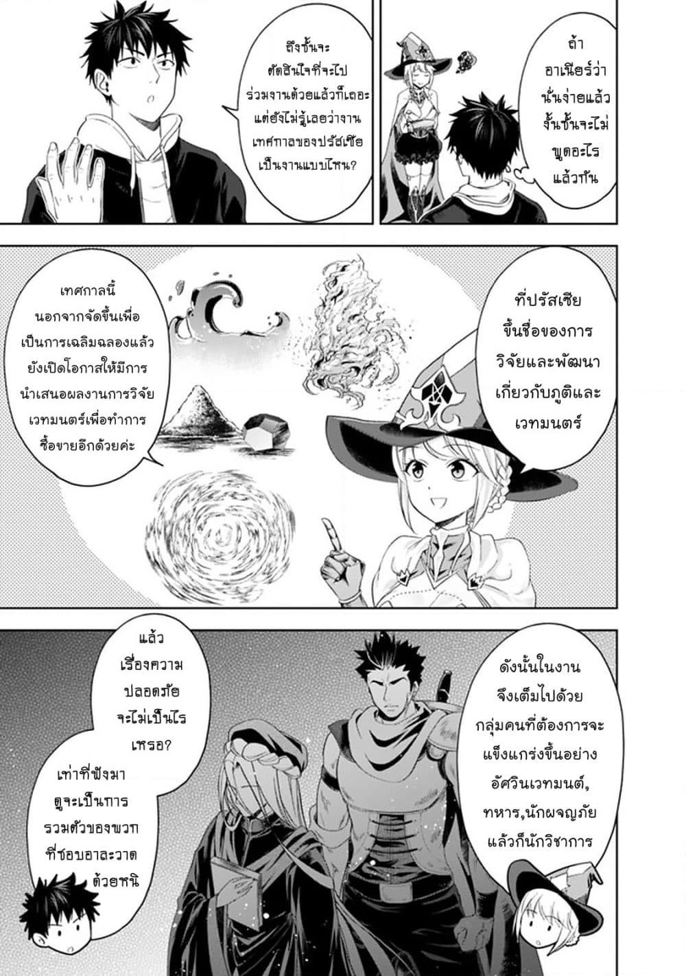 Ore no Ie ga Maryoku Spot datta Ken - Sundeiru dake de Sekai Saikyou page 6