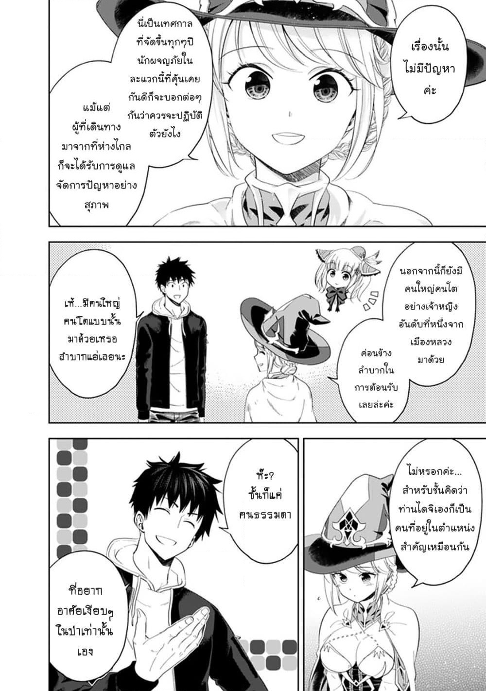 Ore no Ie ga Maryoku Spot datta Ken - Sundeiru dake de Sekai Saikyou page 7
