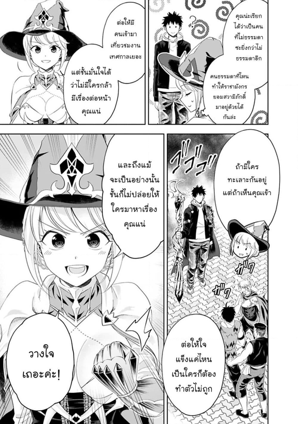 Ore no Ie ga Maryoku Spot datta Ken - Sundeiru dake de Sekai Saikyou page 8