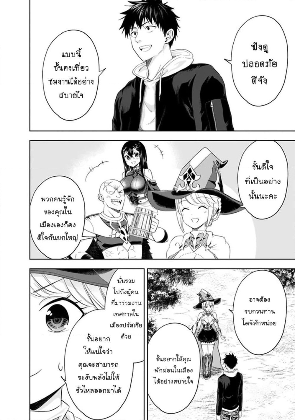 Ore no Ie ga Maryoku Spot datta Ken - Sundeiru dake de Sekai Saikyou page 9