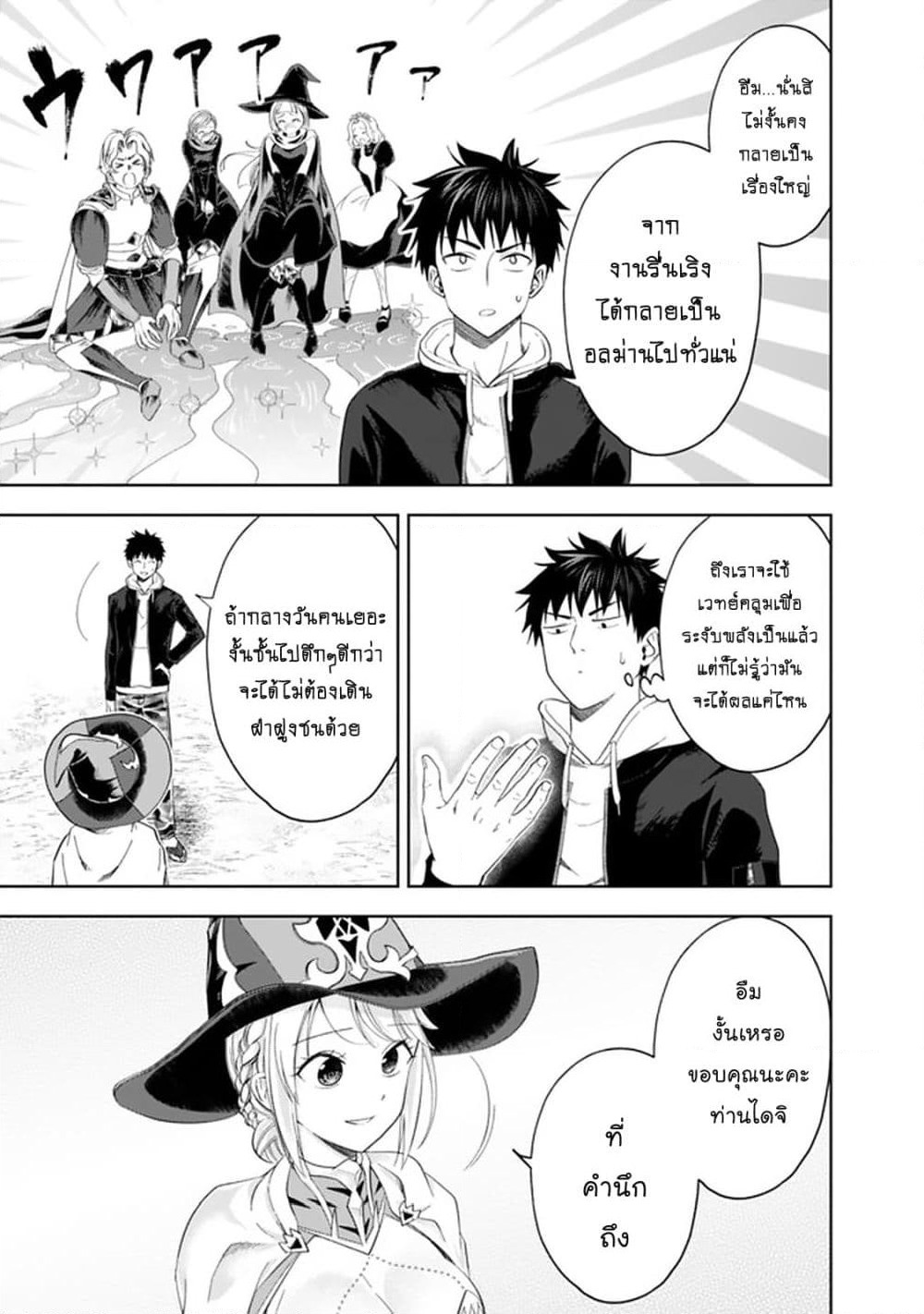Ore no Ie ga Maryoku Spot datta Ken - Sundeiru dake de Sekai Saikyou page 10