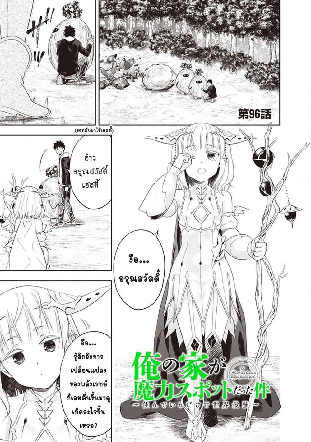 Ore no Ie ga Maryoku Spot datta Ken - Sundeiru dake de Sekai Saikyou page 2