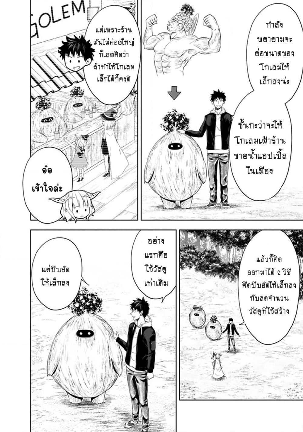 Ore no Ie ga Maryoku Spot datta Ken - Sundeiru dake de Sekai Saikyou page 3